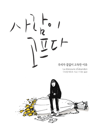 사람이 고프다