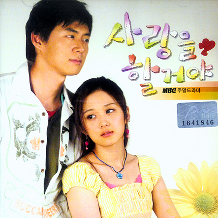 사랑을 할거야 OST