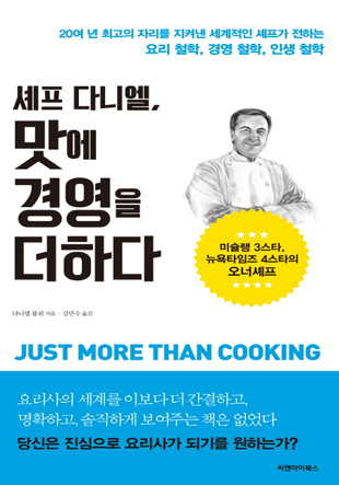 세프 다니엘, 맛에 경영을 더하다