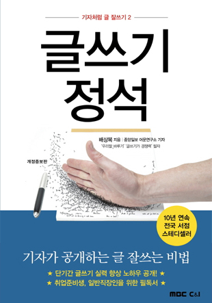 글쓰기의 정석