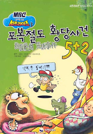 MBC 신비한 TV 서프라이즈 만화 3권