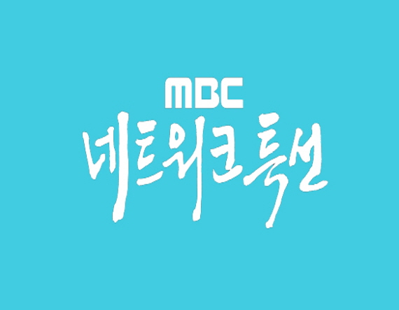 MBC 네트워크 특선