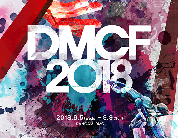 DMC 페스티벌