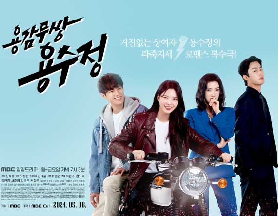 용감무쌍 용수정