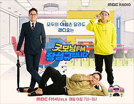 굿모닝 FM