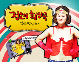 정오의 희망곡