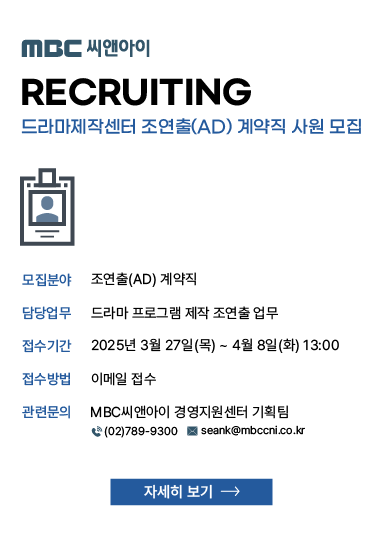 AD 계약사원 모집