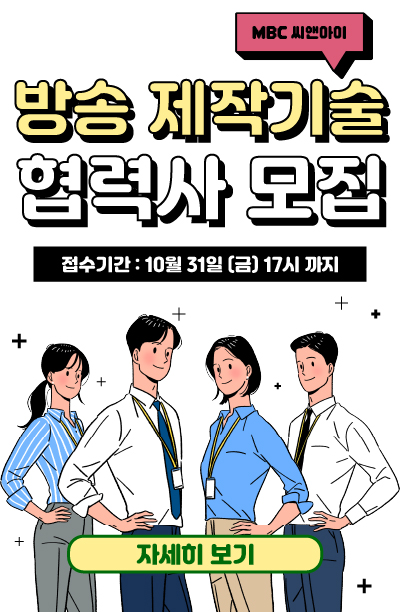 방송 제작기술 협력사 모집공고